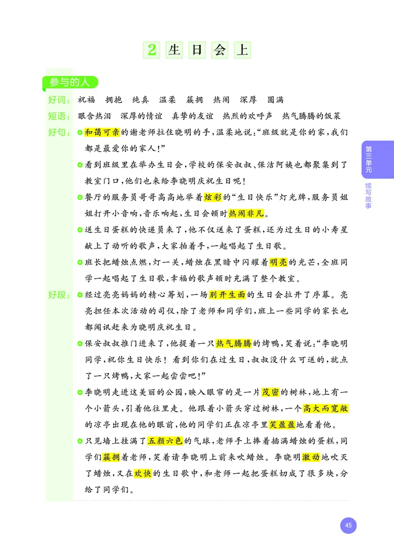 25秋53小学基础练三上作文素材大全语文_25秋53小学基础练3-6上作文素材大全语文