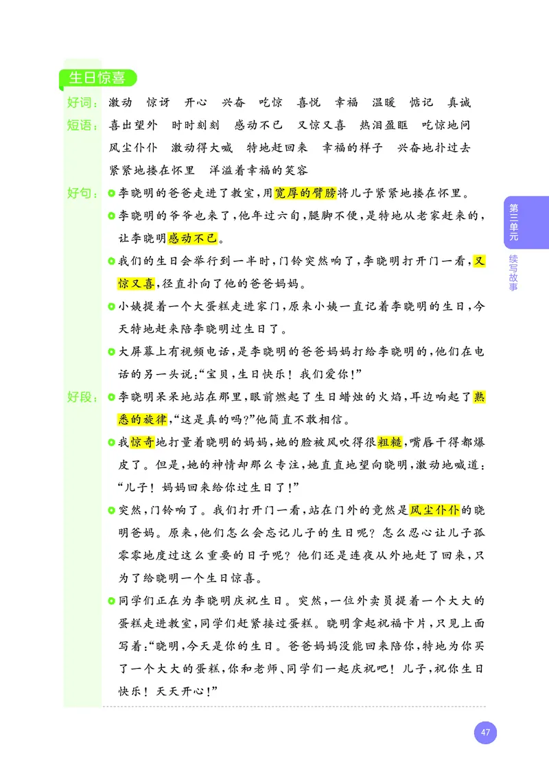 25秋53小学基础练三上作文素材大全语文_25秋53小学基础练3-6上作文素材大全语文