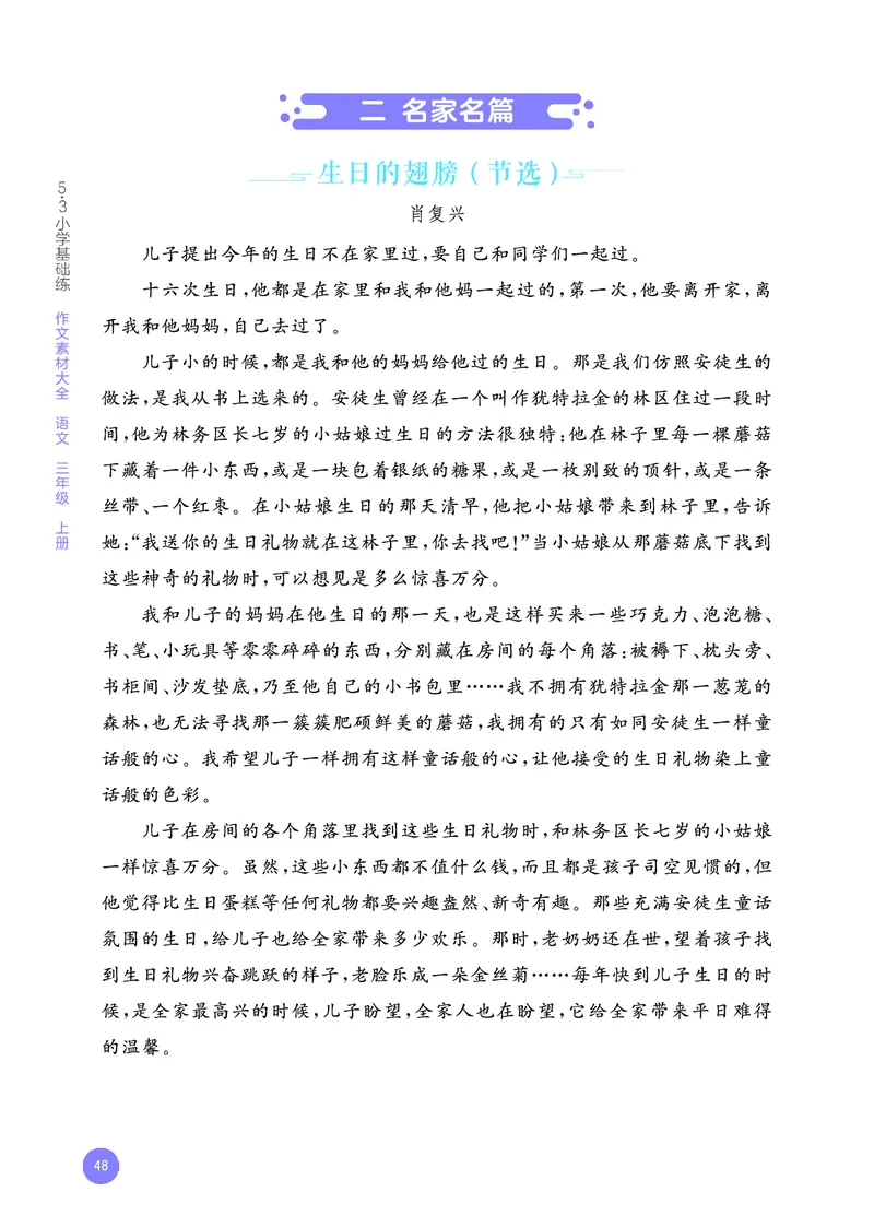 25秋53小学基础练三上作文素材大全语文_25秋53小学基础练3-6上作文素材大全语文