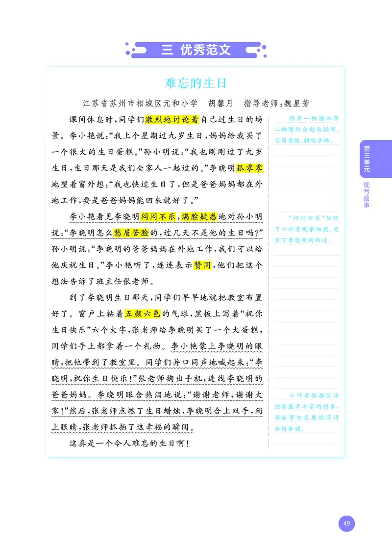 25秋53小学基础练三上作文素材大全语文_25秋53小学基础练3-6上作文素材大全语文