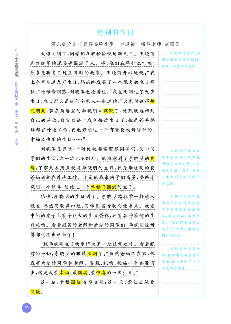25秋53小学基础练三上作文素材大全语文_25秋53小学基础练3-6上作文素材大全语文