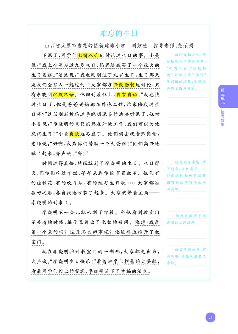 25秋53小学基础练三上作文素材大全语文_25秋53小学基础练3-6上作文素材大全语文