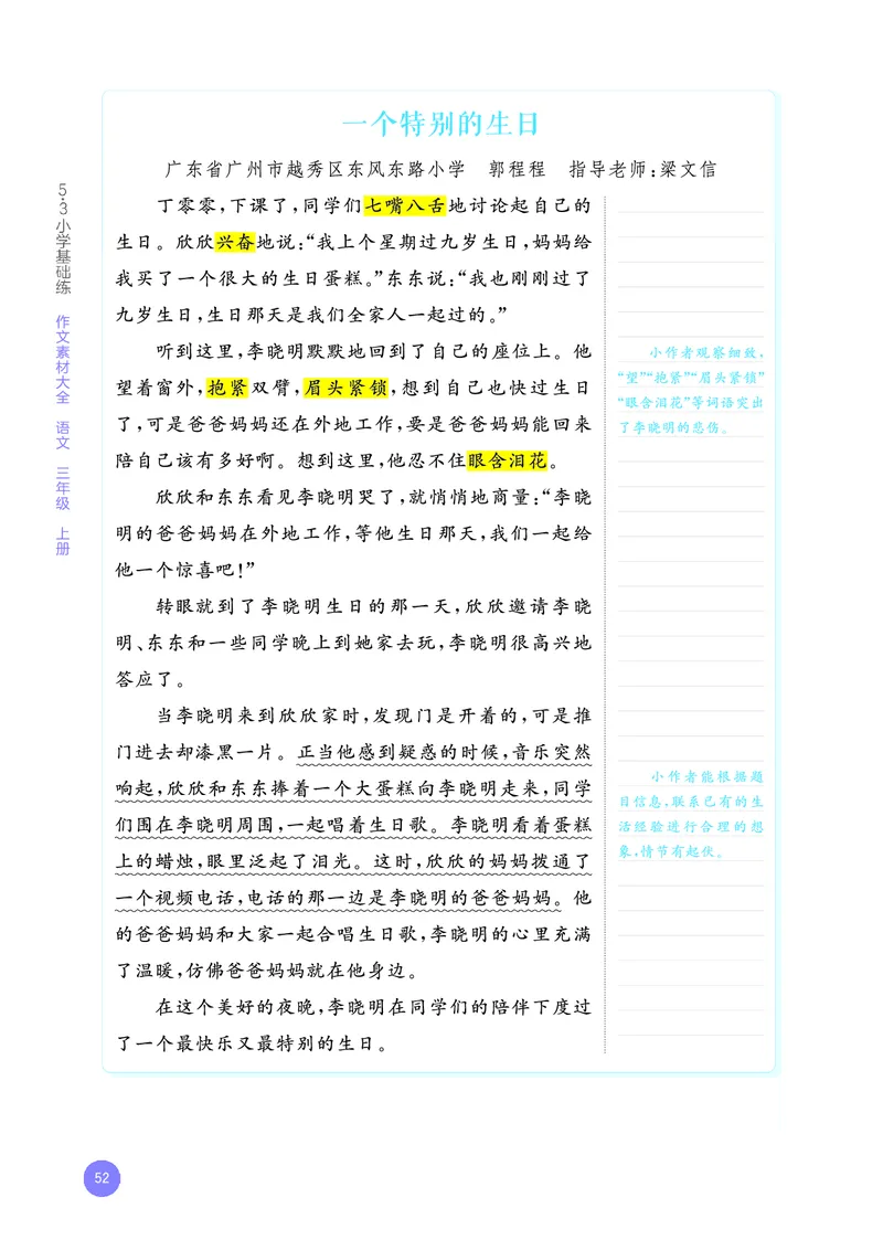 25秋53小学基础练三上作文素材大全语文_25秋53小学基础练3-6上作文素材大全语文