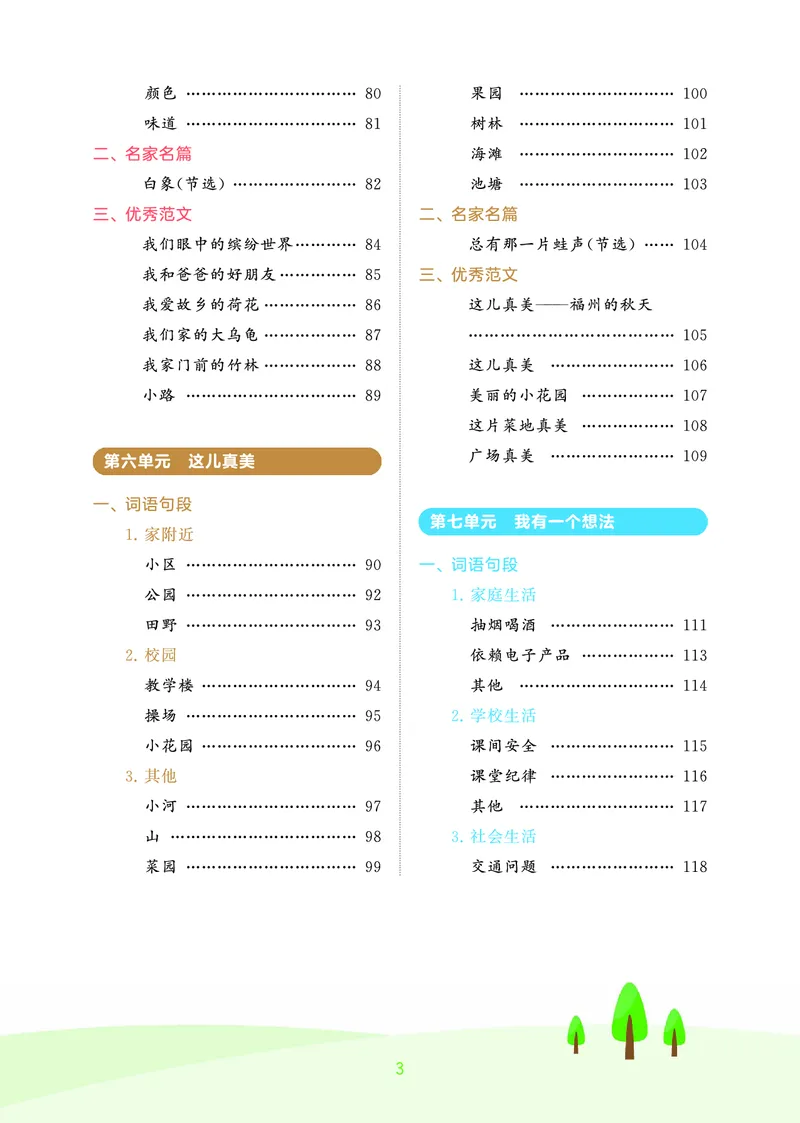 25秋53小学基础练三上作文素材大全语文_25秋53小学基础练3-6上作文素材大全语文