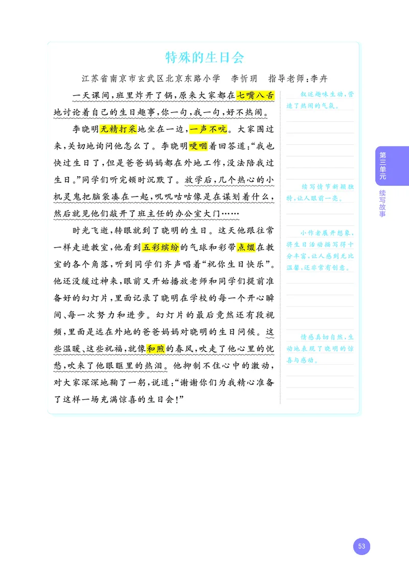25秋53小学基础练三上作文素材大全语文_25秋53小学基础练3-6上作文素材大全语文