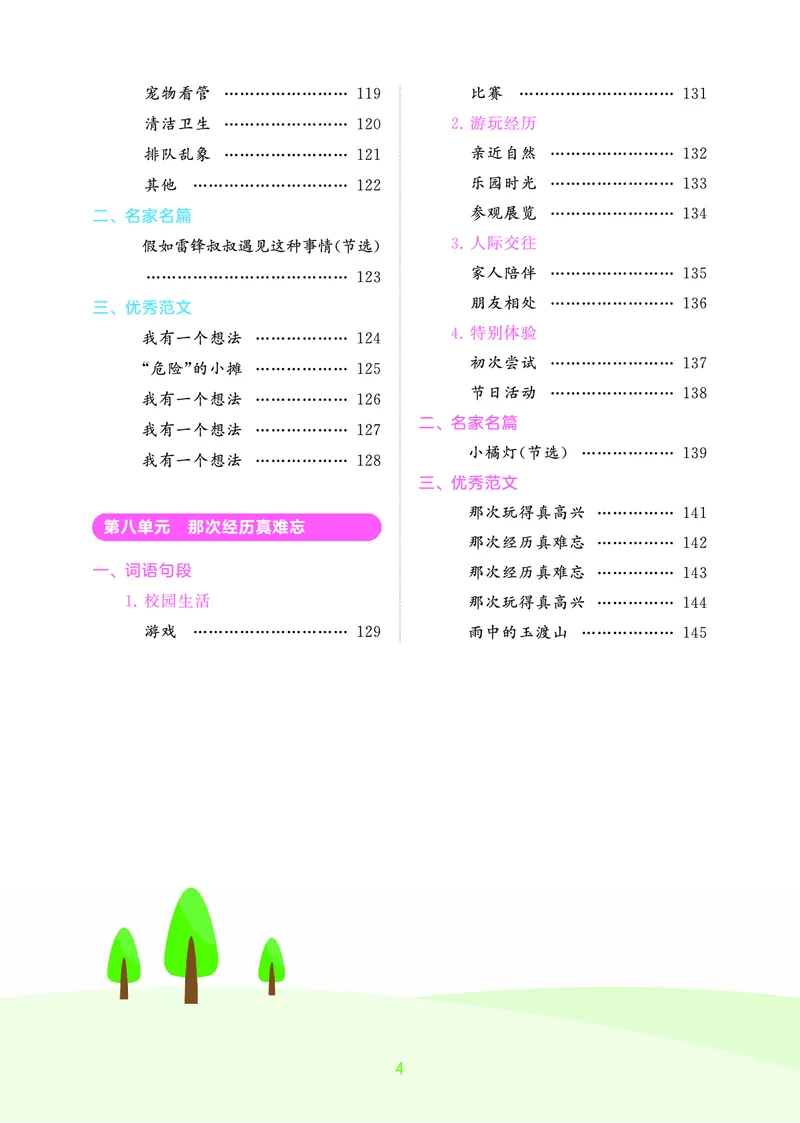 25秋53小学基础练三上作文素材大全语文_25秋53小学基础练3-6上作文素材大全语文