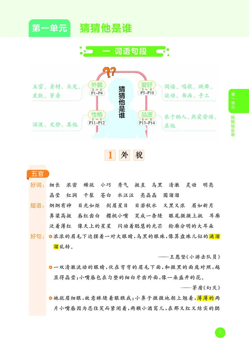 25秋53小学基础练三上作文素材大全语文_25秋53小学基础练3-6上作文素材大全语文