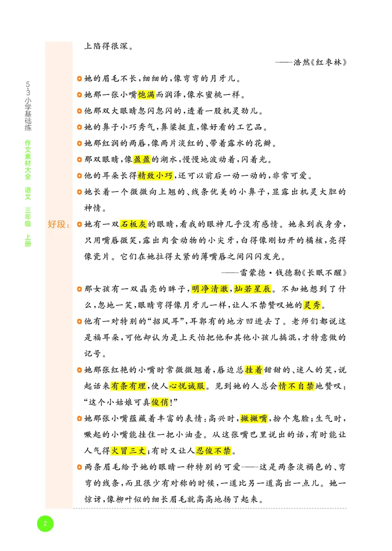 25秋53小学基础练三上作文素材大全语文_25秋53小学基础练3-6上作文素材大全语文