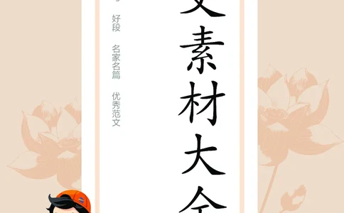 25秋53小学基础练三上作文素材大全语文_25秋53小学基础练3-6上作文素材大全语文