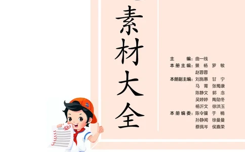 25秋53小学基础练三上作文素材大全语文_25秋53小学基础练3-6上作文素材大全语文