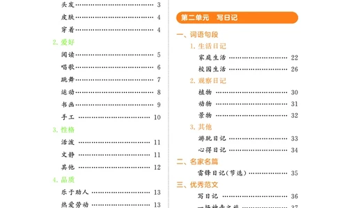 25秋53小学基础练三上作文素材大全语文_25秋53小学基础练3-6上作文素材大全语文