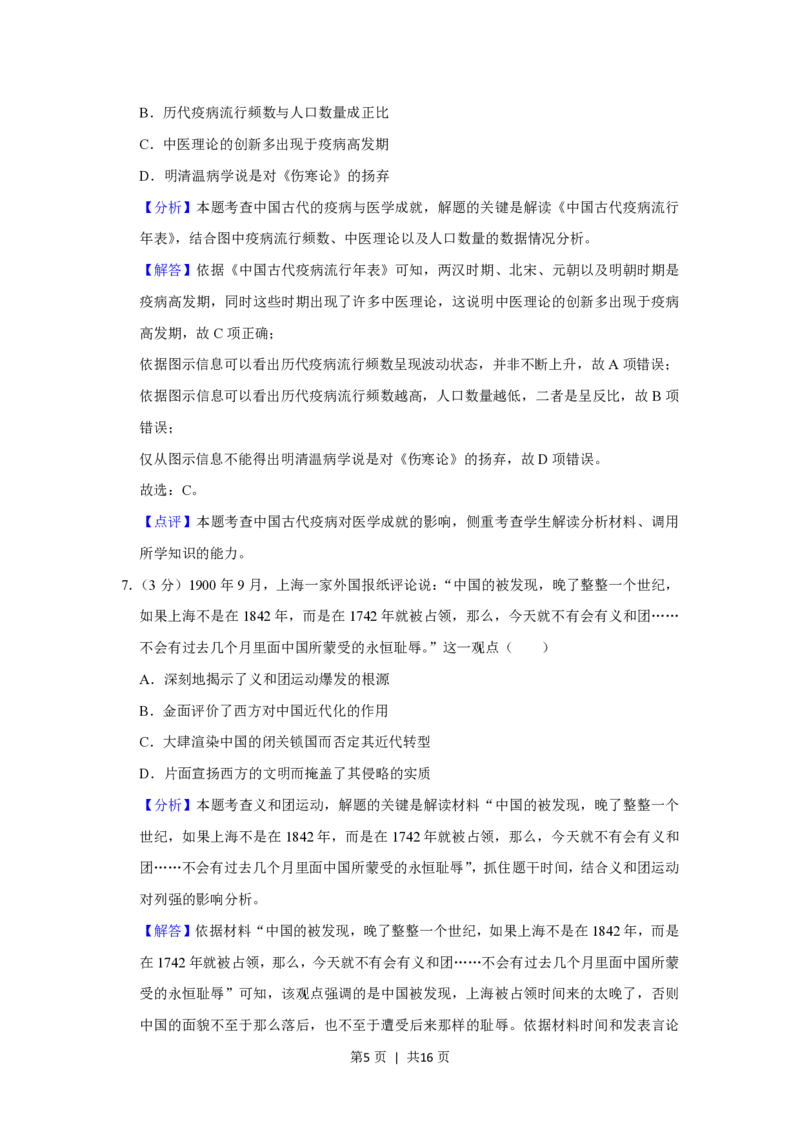 2021年高考历史试卷（重庆）（解析卷）_历史历年高考真题_新&middot;PDF版2008-2025&middot;高考历史真题_历史（按省份分类）2008-2025_2012-2025&middot;（重庆）历史高考真题