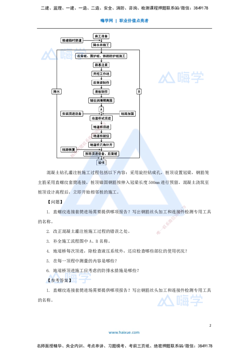 16.2025王欢-案例母题特训-（16）一建2021年案例五_2026年一级建造师_2026年一建市政_2025年一建市政SVIP_04-冲刺串讲✿考点强化✿小灶集训_35-市政《案例母题特训》王欢HX_讲义