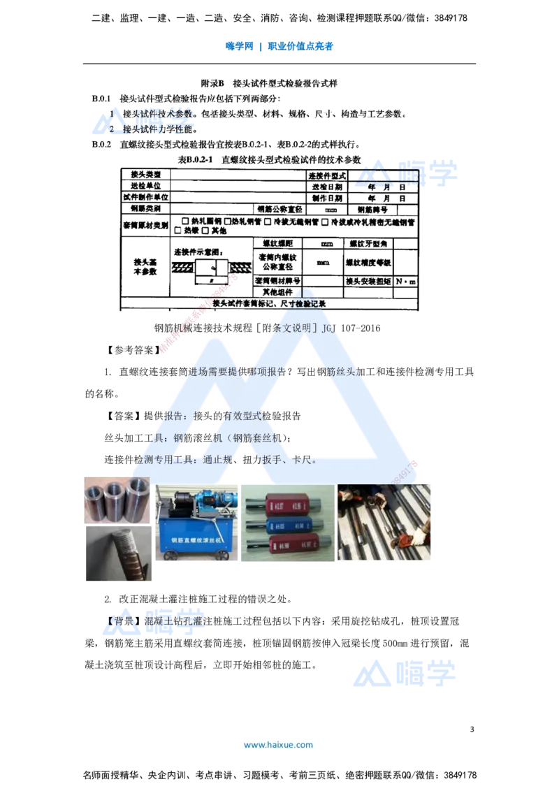 16.2025王欢-案例母题特训-（16）一建2021年案例五_2026年一级建造师_2026年一建市政_2025年一建市政SVIP_04-冲刺串讲✿考点强化✿小灶集训_35-市政《案例母题特训》王欢HX_讲义