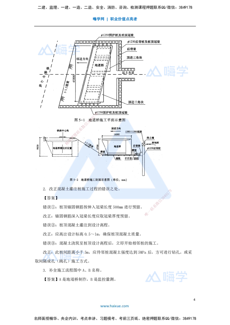 16.2025王欢-案例母题特训-（16）一建2021年案例五_2026年一级建造师_2026年一建市政_2025年一建市政SVIP_04-冲刺串讲✿考点强化✿小灶集训_35-市政《案例母题特训》王欢HX_讲义