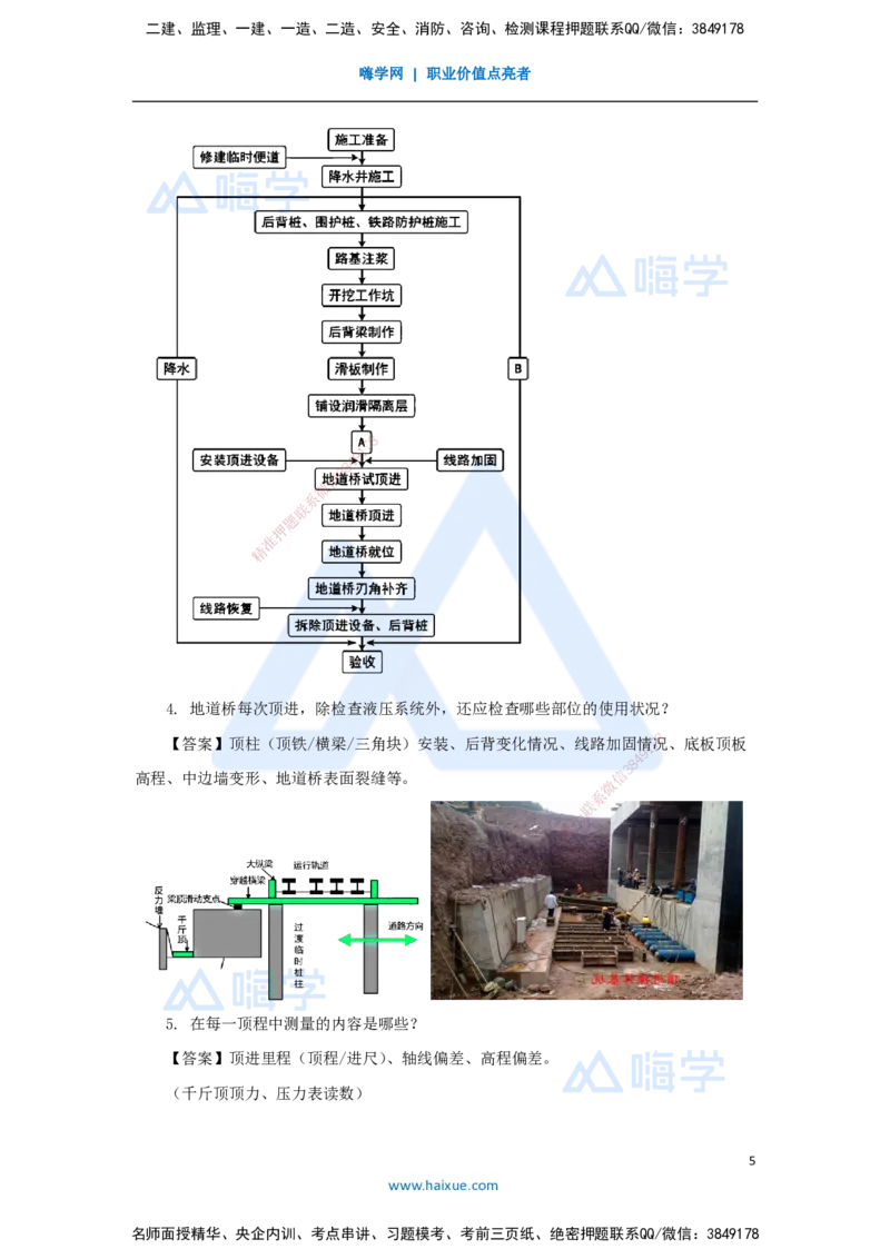 16.2025王欢-案例母题特训-（16）一建2021年案例五_2026年一级建造师_2026年一建市政_2025年一建市政SVIP_04-冲刺串讲✿考点强化✿小灶集训_35-市政《案例母题特训》王欢HX_讲义