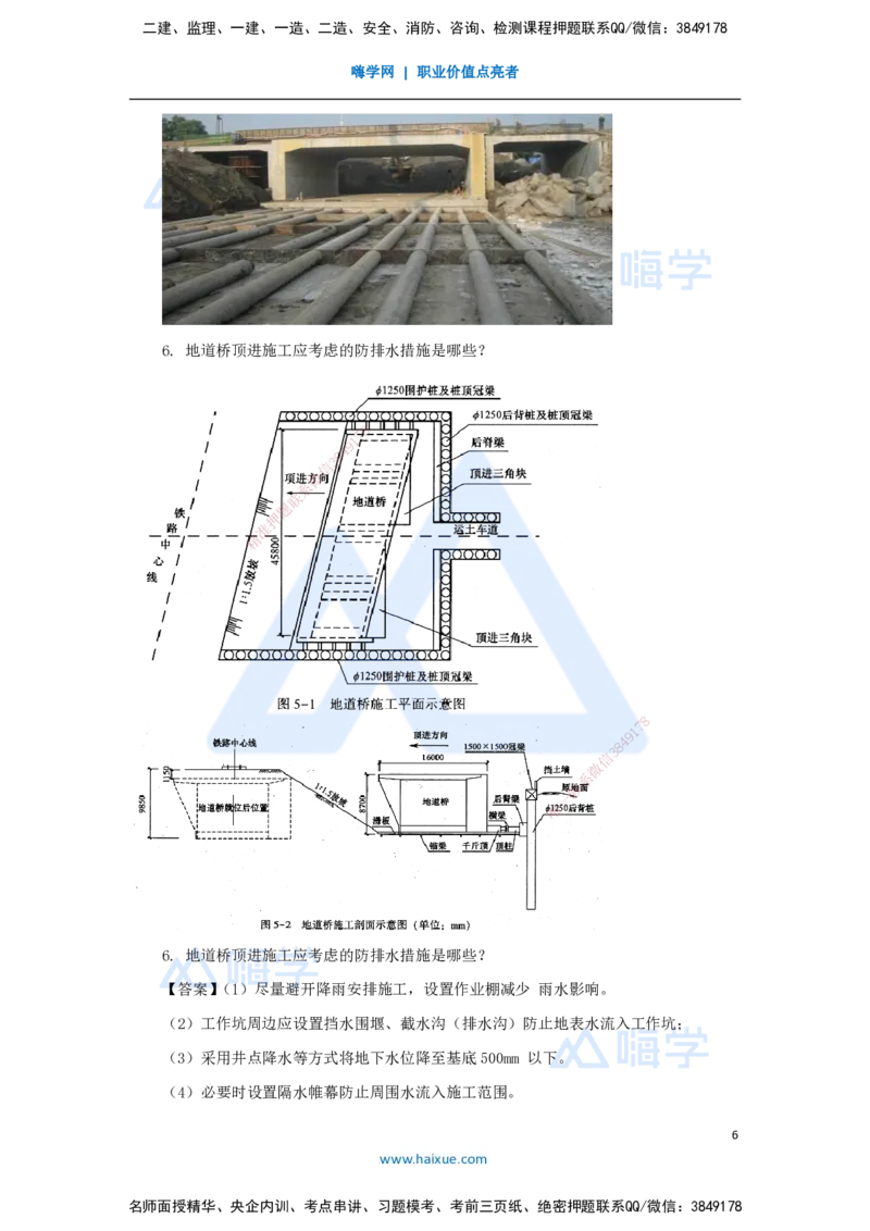 16.2025王欢-案例母题特训-（16）一建2021年案例五_2026年一级建造师_2026年一建市政_2025年一建市政SVIP_04-冲刺串讲✿考点强化✿小灶集训_35-市政《案例母题特训》王欢HX_讲义