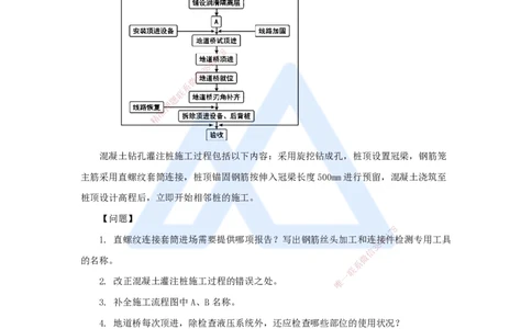 16.2025王欢-案例母题特训-（16）一建2021年案例五_2026年一级建造师_2026年一建市政_2025年一建市政SVIP_04-冲刺串讲✿考点强化✿小灶集训_35-市政《案例母题特训》王欢HX_讲义