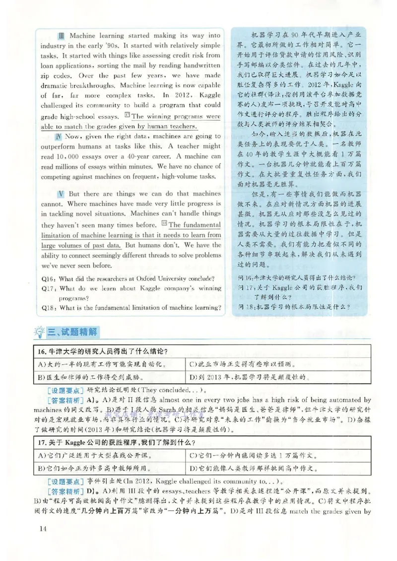 2018.12英语六级考试第1套解析_大学英语四级+六级_六级真题_六级真题_1990年-2018年真题资料合集_2018年12月CET6题+解+音频_03、答案解析