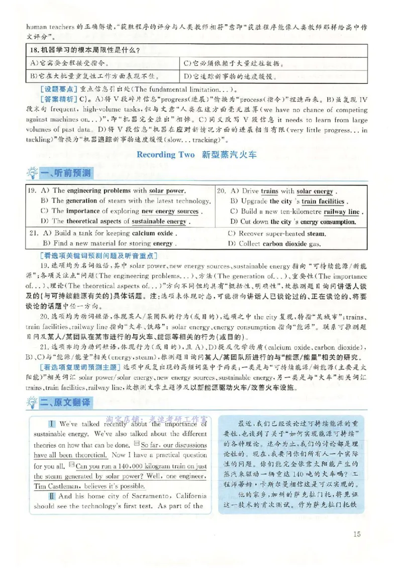 2018.12英语六级考试第1套解析_大学英语四级+六级_六级真题_六级真题_1990年-2018年真题资料合集_2018年12月CET6题+解+音频_03、答案解析