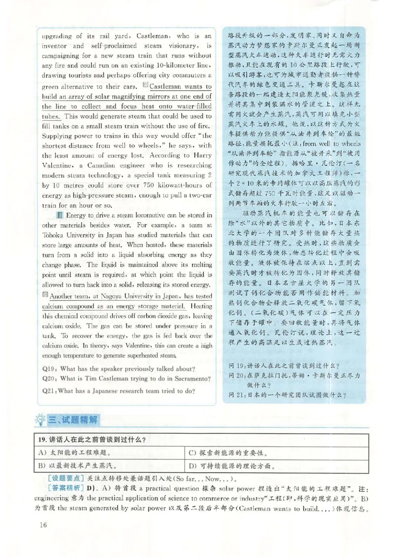 2018.12英语六级考试第1套解析_大学英语四级+六级_六级真题_六级真题_1990年-2018年真题资料合集_2018年12月CET6题+解+音频_03、答案解析