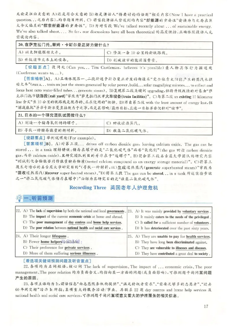 2018.12英语六级考试第1套解析_大学英语四级+六级_六级真题_六级真题_1990年-2018年真题资料合集_2018年12月CET6题+解+音频_03、答案解析