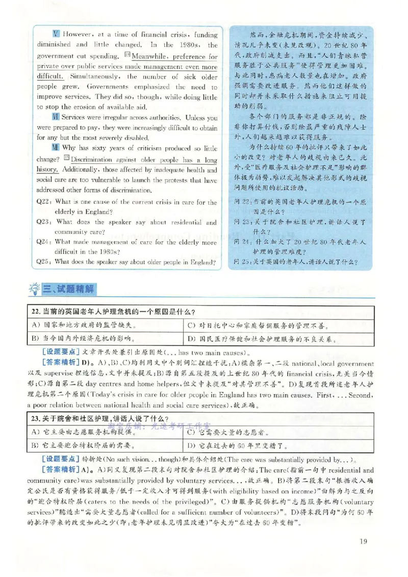 2018.12英语六级考试第1套解析_大学英语四级+六级_六级真题_六级真题_1990年-2018年真题资料合集_2018年12月CET6题+解+音频_03、答案解析