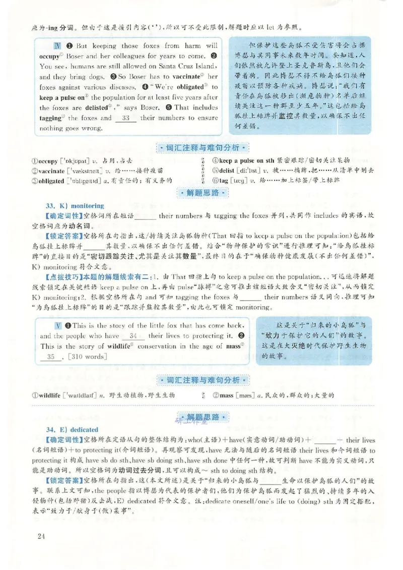 2018.12英语六级考试第1套解析_大学英语四级+六级_六级真题_六级真题_1990年-2018年真题资料合集_2018年12月CET6题+解+音频_03、答案解析
