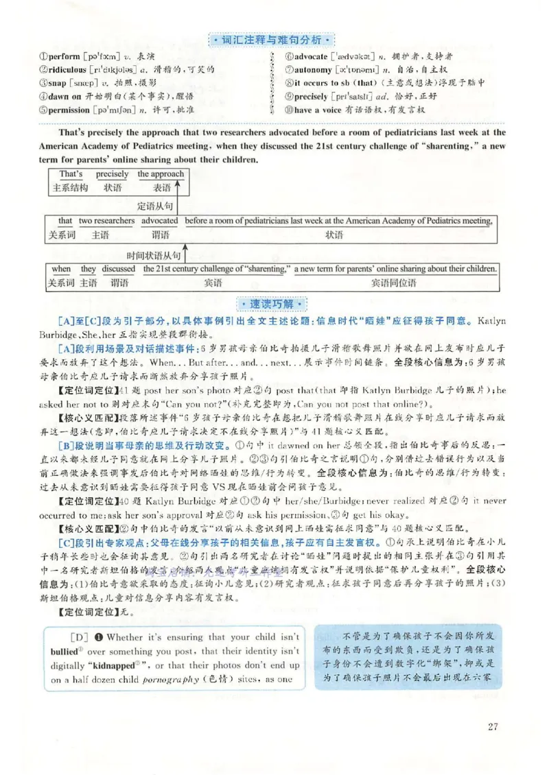 2018.12英语六级考试第1套解析_大学英语四级+六级_六级真题_六级真题_1990年-2018年真题资料合集_2018年12月CET6题+解+音频_03、答案解析