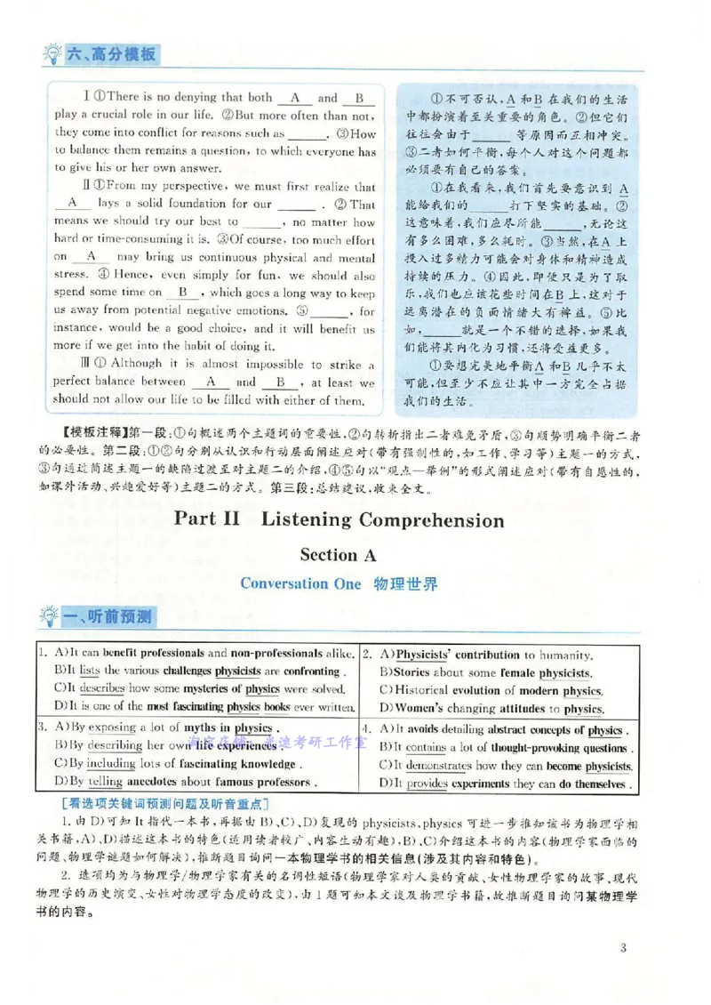 2018.12英语六级考试第1套解析_大学英语四级+六级_六级真题_六级真题_1990年-2018年真题资料合集_2018年12月CET6题+解+音频_03、答案解析