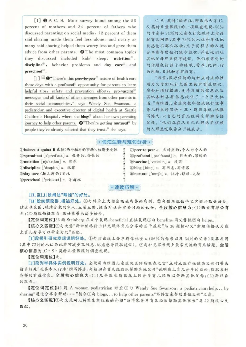 2018.12英语六级考试第1套解析_大学英语四级+六级_六级真题_六级真题_1990年-2018年真题资料合集_2018年12月CET6题+解+音频_03、答案解析