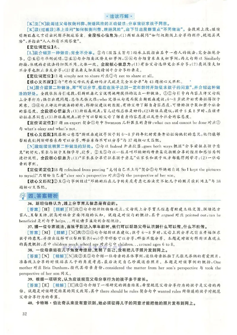 2018.12英语六级考试第1套解析_大学英语四级+六级_六级真题_六级真题_1990年-2018年真题资料合集_2018年12月CET6题+解+音频_03、答案解析
