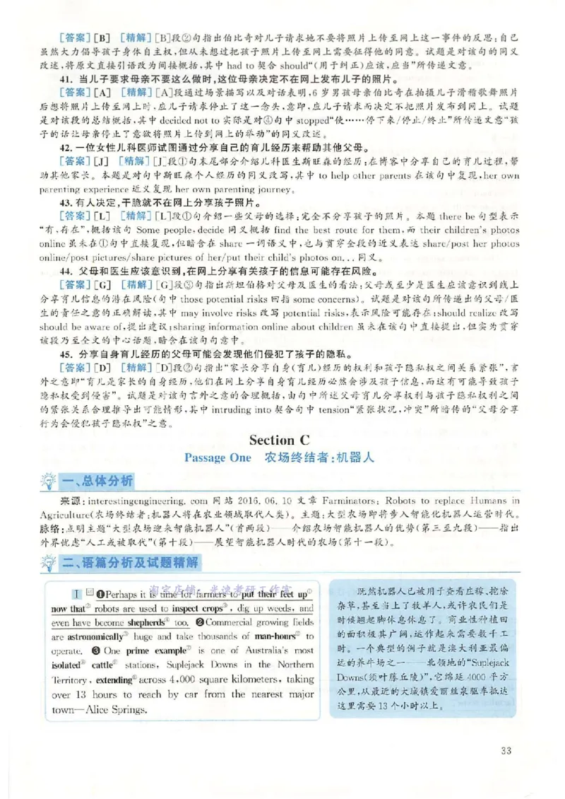 2018.12英语六级考试第1套解析_大学英语四级+六级_六级真题_六级真题_1990年-2018年真题资料合集_2018年12月CET6题+解+音频_03、答案解析