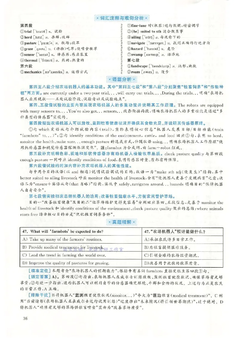 2018.12英语六级考试第1套解析_大学英语四级+六级_六级真题_六级真题_1990年-2018年真题资料合集_2018年12月CET6题+解+音频_03、答案解析