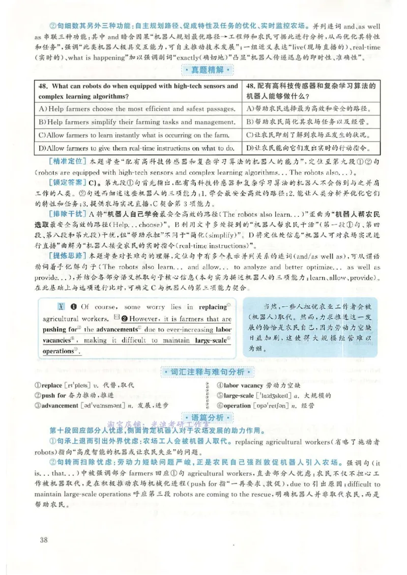 2018.12英语六级考试第1套解析_大学英语四级+六级_六级真题_六级真题_1990年-2018年真题资料合集_2018年12月CET6题+解+音频_03、答案解析