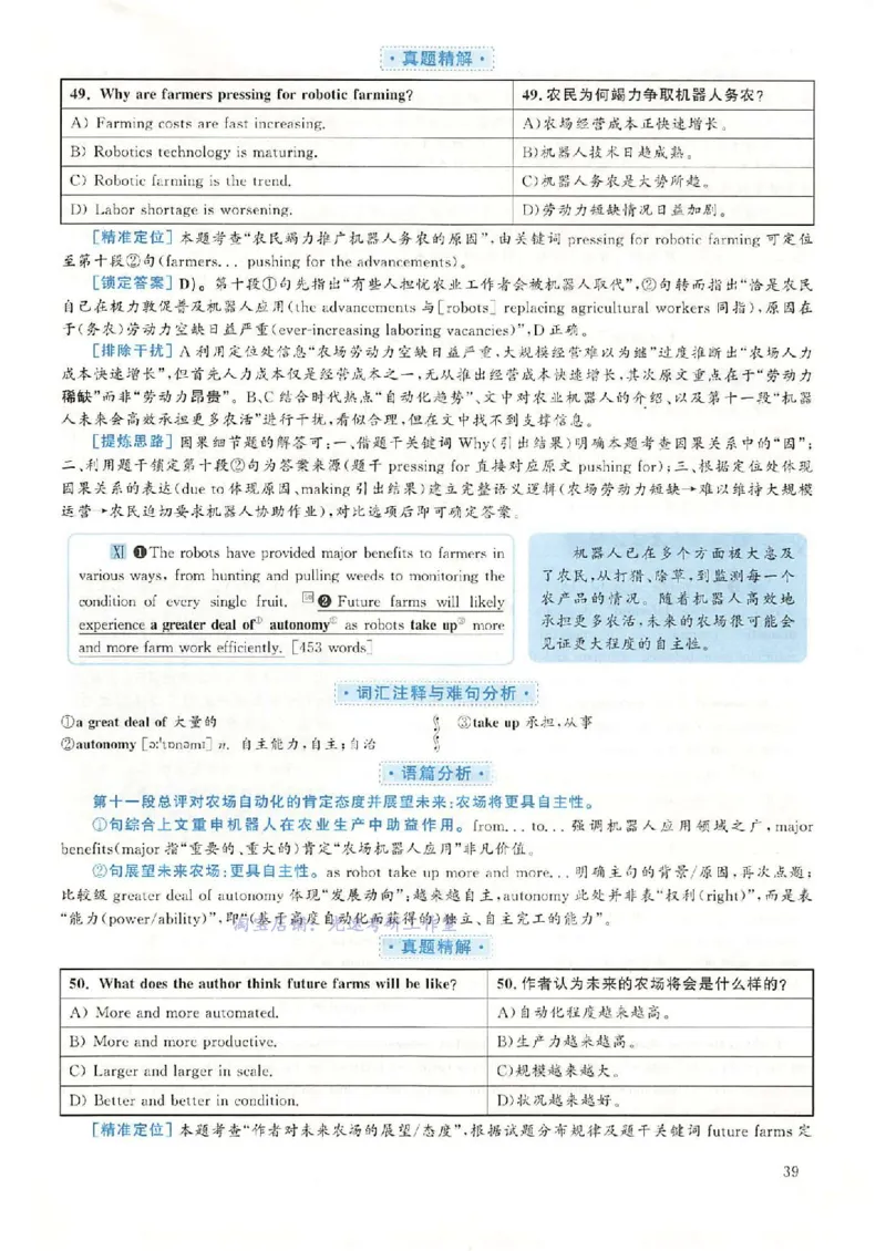 2018.12英语六级考试第1套解析_大学英语四级+六级_六级真题_六级真题_1990年-2018年真题资料合集_2018年12月CET6题+解+音频_03、答案解析