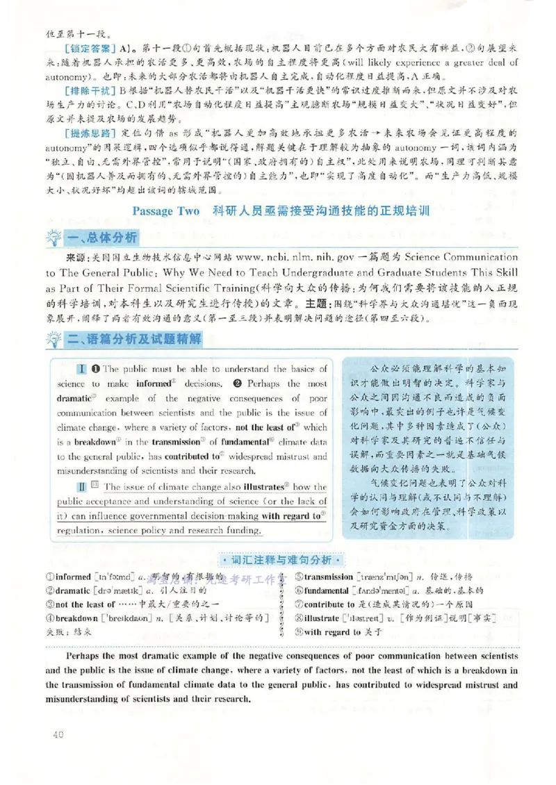 2018.12英语六级考试第1套解析_大学英语四级+六级_六级真题_六级真题_1990年-2018年真题资料合集_2018年12月CET6题+解+音频_03、答案解析
