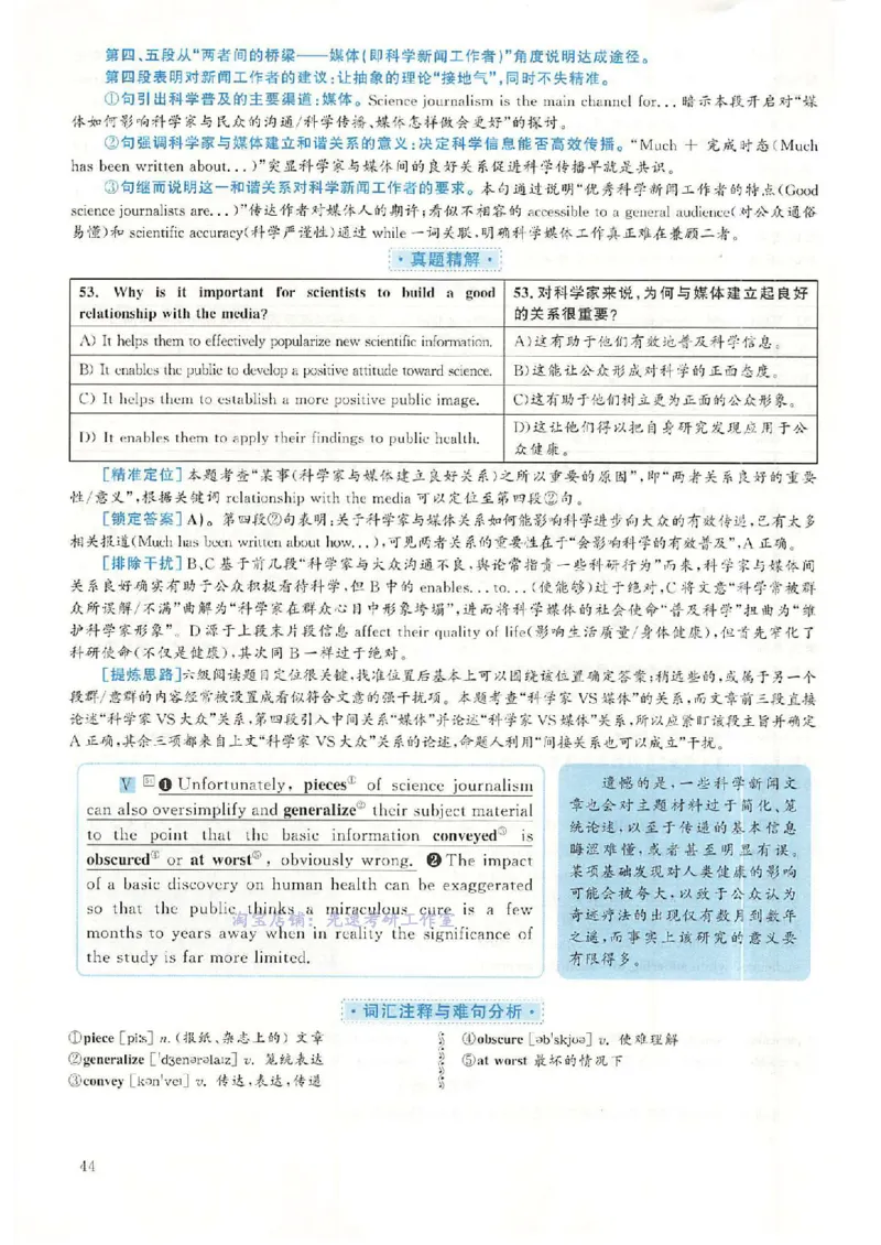 2018.12英语六级考试第1套解析_大学英语四级+六级_六级真题_六级真题_1990年-2018年真题资料合集_2018年12月CET6题+解+音频_03、答案解析
