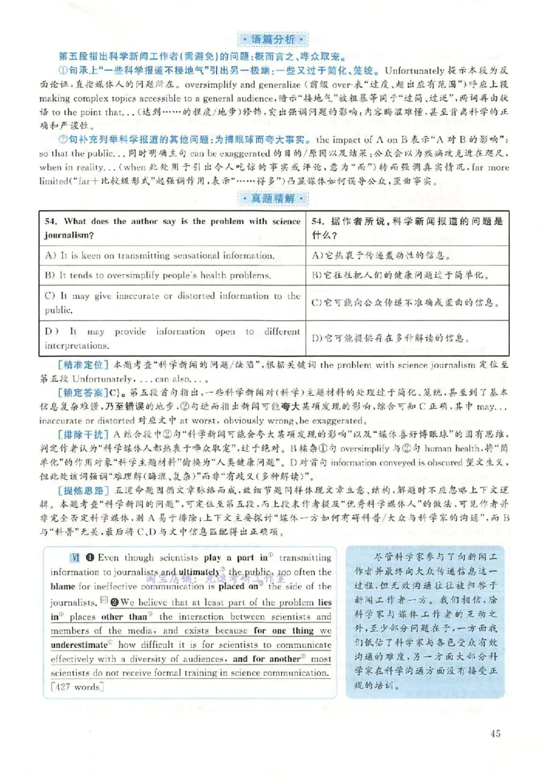 2018.12英语六级考试第1套解析_大学英语四级+六级_六级真题_六级真题_1990年-2018年真题资料合集_2018年12月CET6题+解+音频_03、答案解析