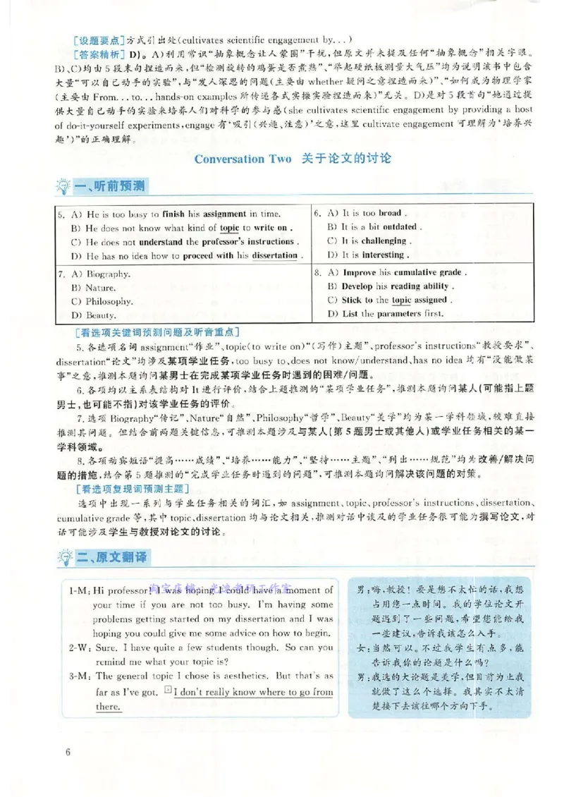 2018.12英语六级考试第1套解析_大学英语四级+六级_六级真题_六级真题_1990年-2018年真题资料合集_2018年12月CET6题+解+音频_03、答案解析