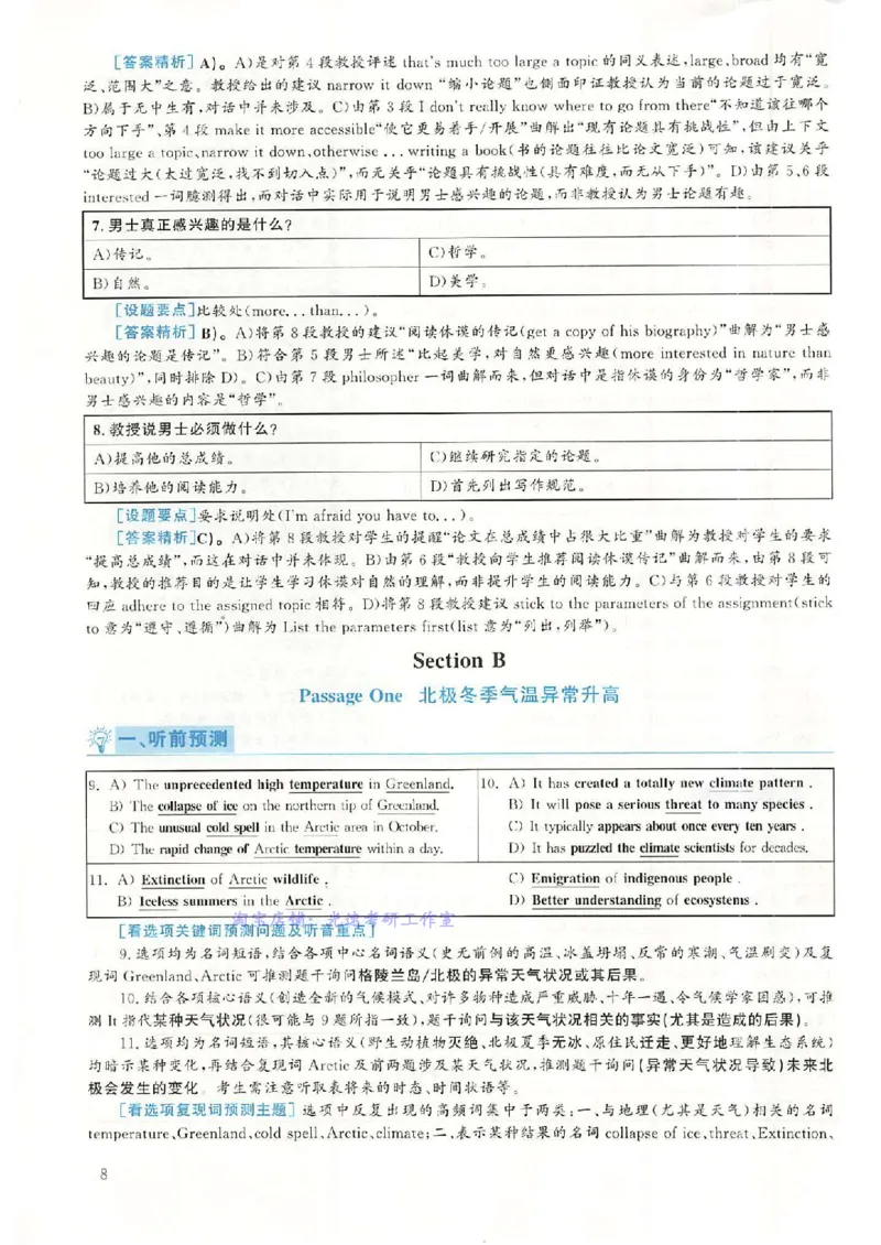 2018.12英语六级考试第1套解析_大学英语四级+六级_六级真题_六级真题_1990年-2018年真题资料合集_2018年12月CET6题+解+音频_03、答案解析
