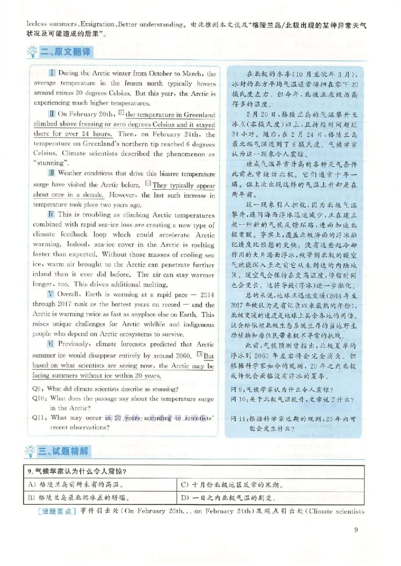 2018.12英语六级考试第1套解析_大学英语四级+六级_六级真题_六级真题_1990年-2018年真题资料合集_2018年12月CET6题+解+音频_03、答案解析