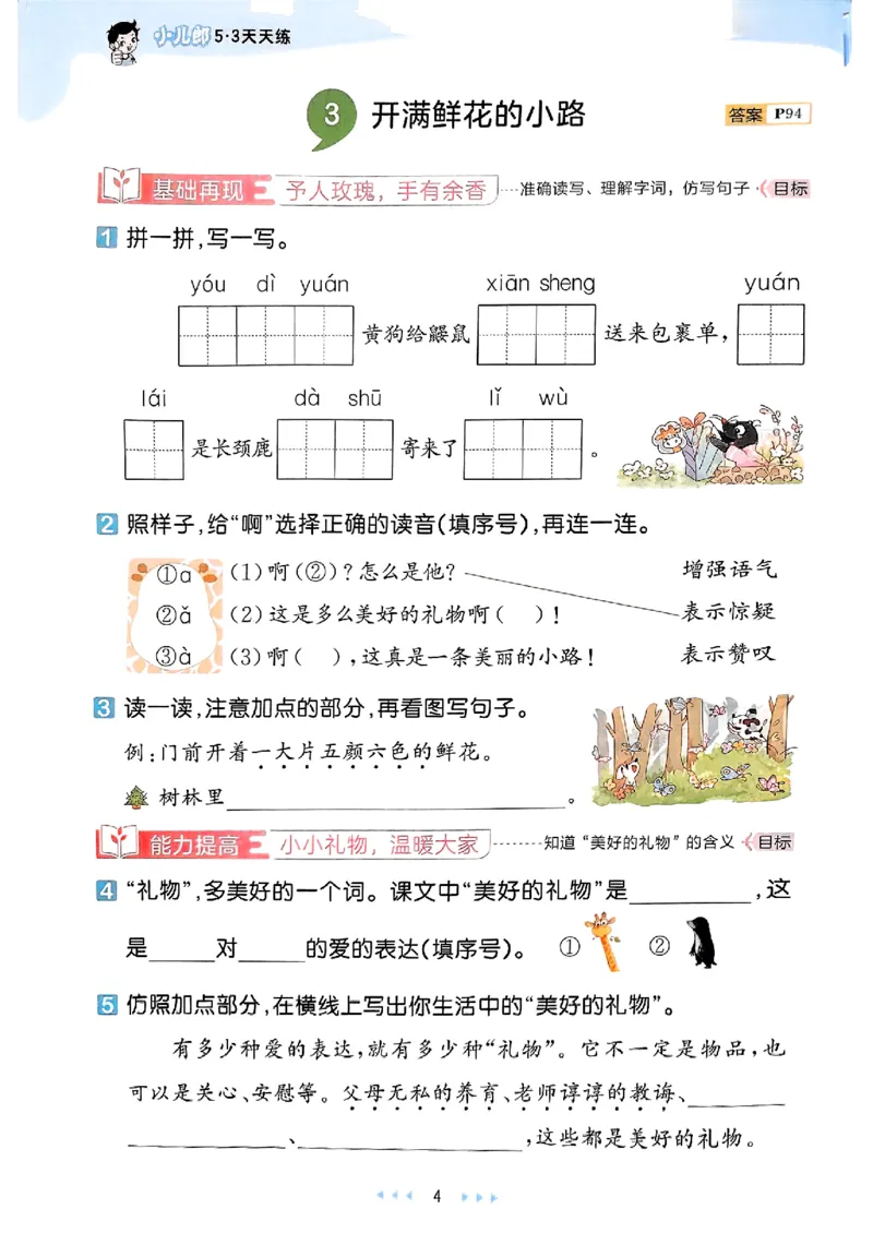 2下语文五三_二年级上下册资料_53黄冈多个品牌系列资料_语文