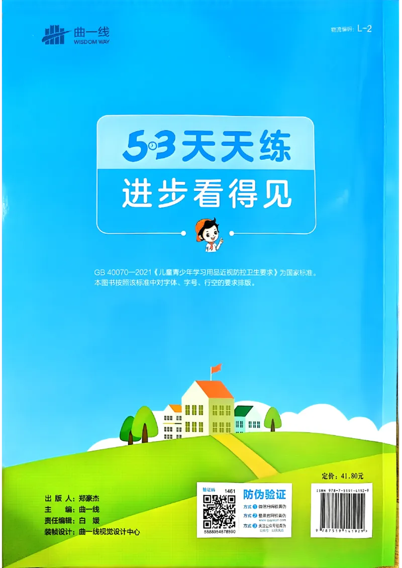 2下语文五三_二年级上下册资料_53黄冈多个品牌系列资料_语文