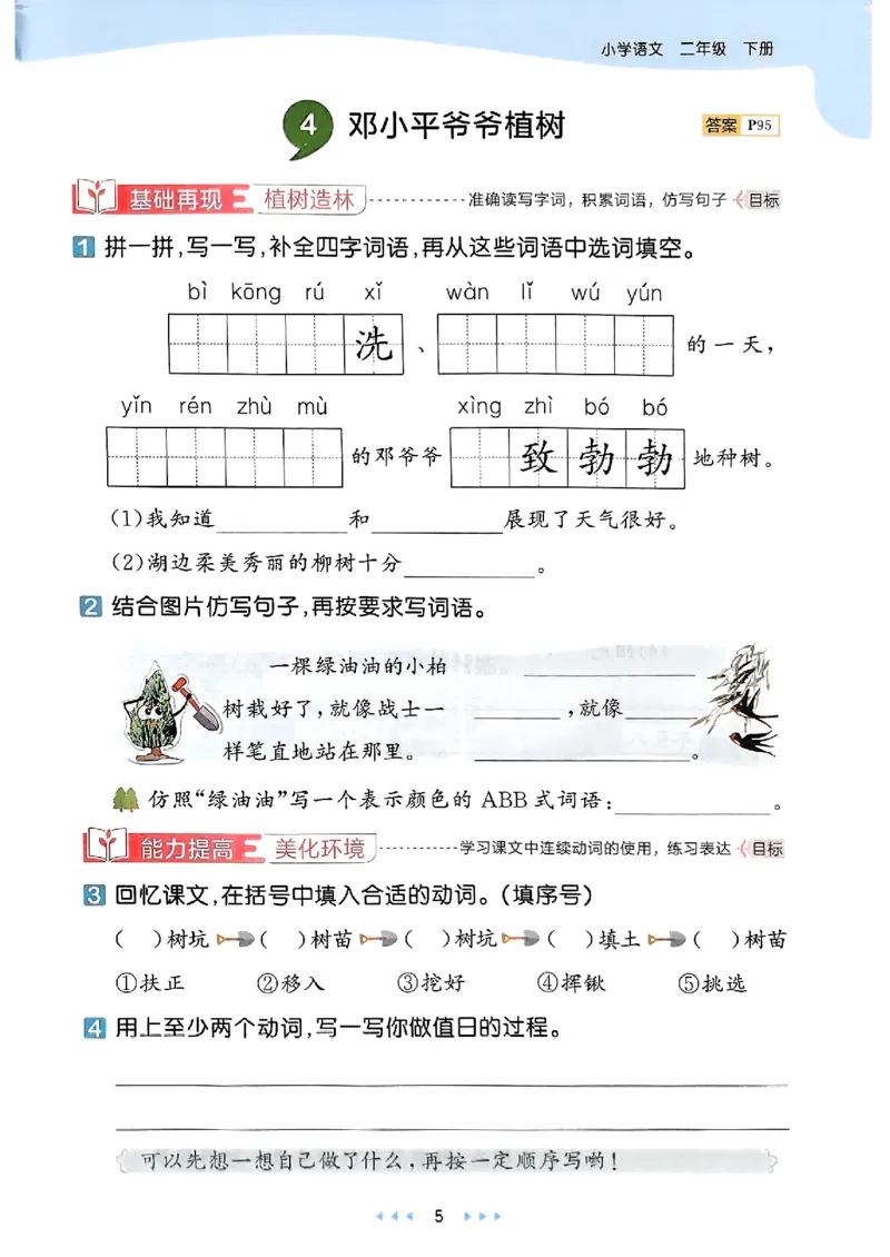 2下语文五三_二年级上下册资料_53黄冈多个品牌系列资料_语文