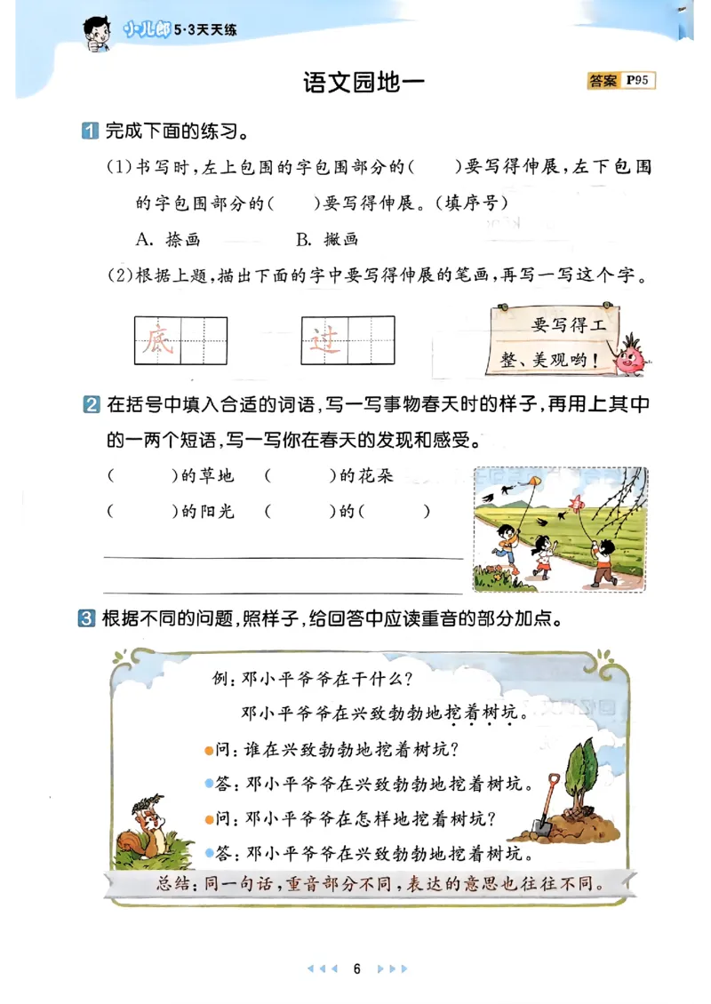 2下语文五三_二年级上下册资料_53黄冈多个品牌系列资料_语文