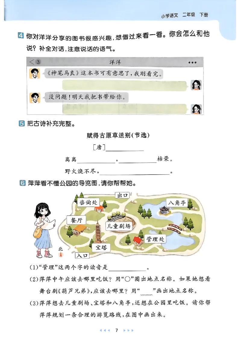 2下语文五三_二年级上下册资料_53黄冈多个品牌系列资料_语文