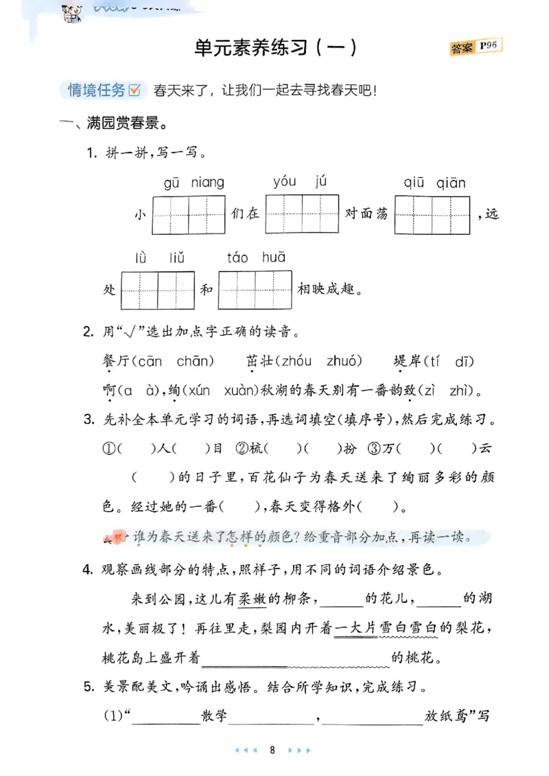2下语文五三_二年级上下册资料_53黄冈多个品牌系列资料_语文