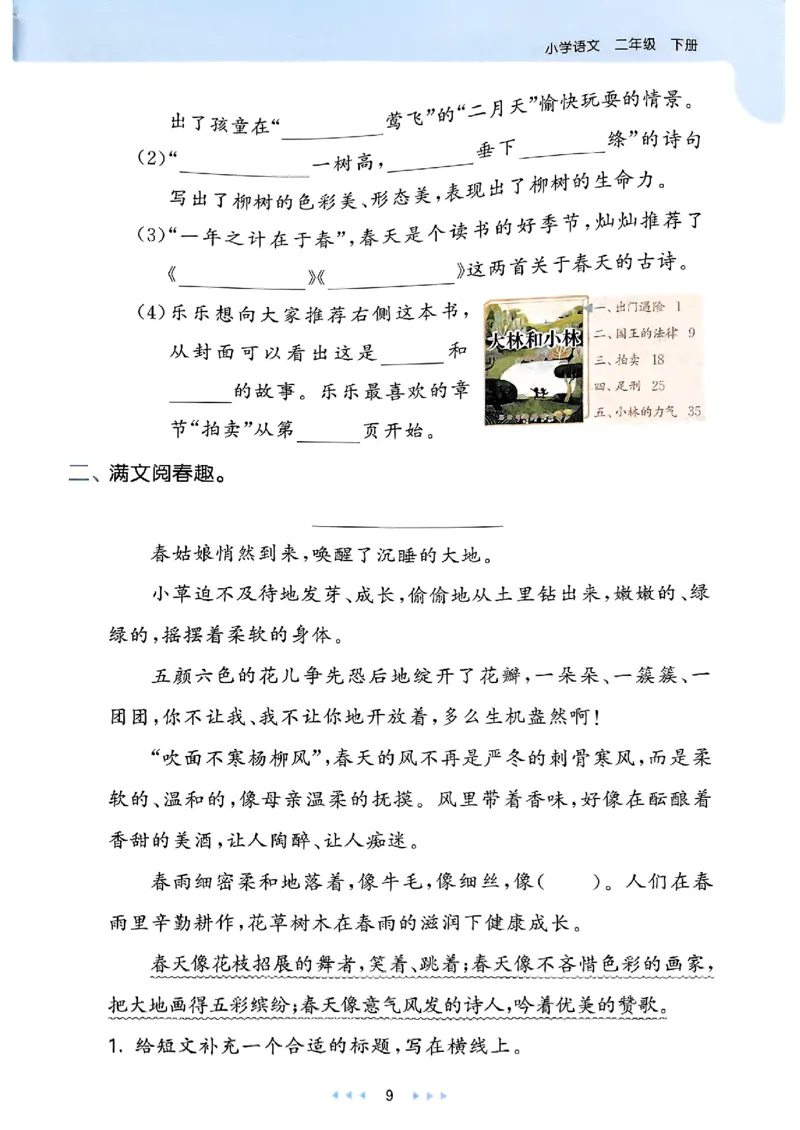 2下语文五三_二年级上下册资料_53黄冈多个品牌系列资料_语文