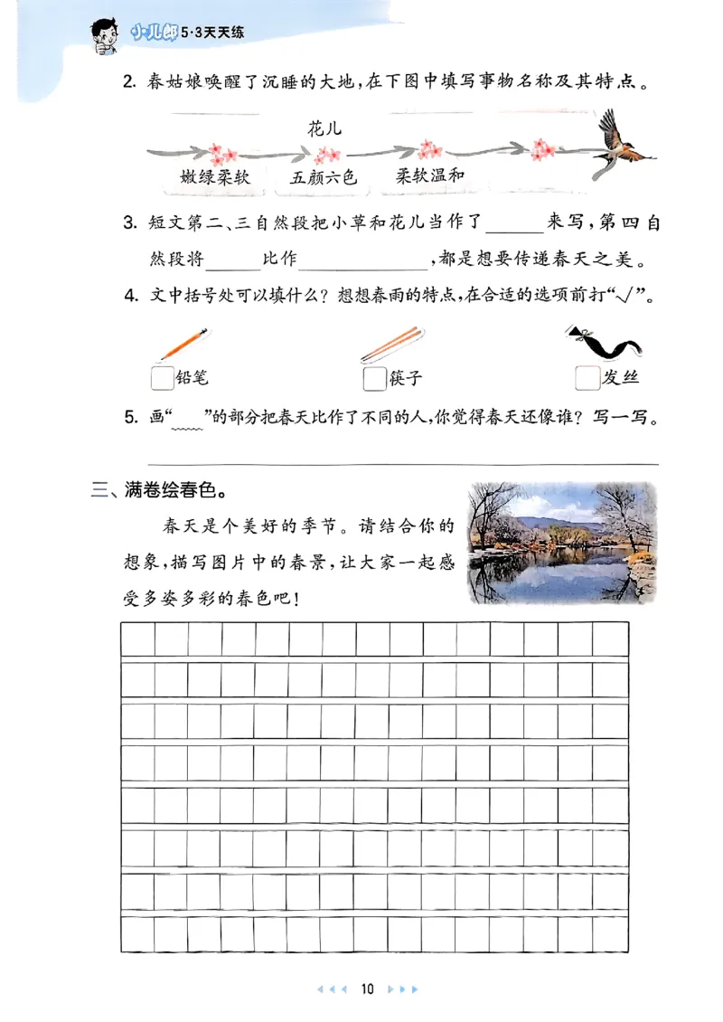 2下语文五三_二年级上下册资料_53黄冈多个品牌系列资料_语文